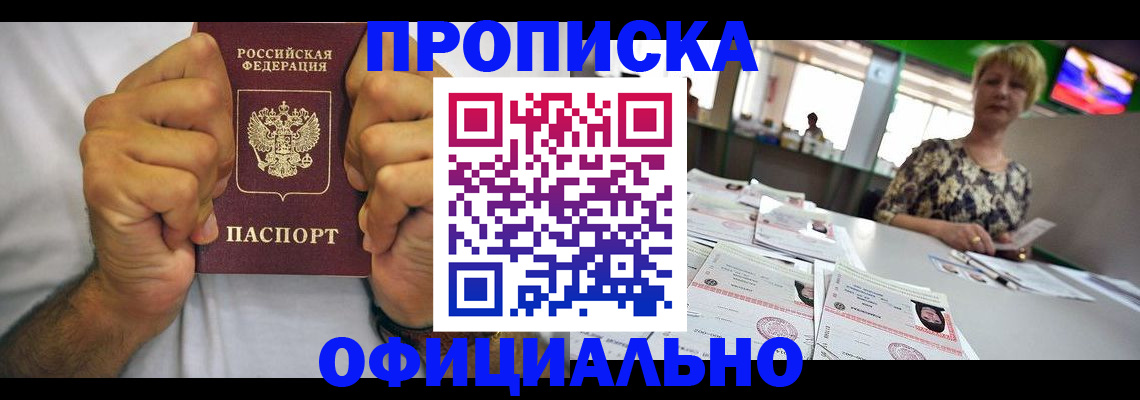 временная прописка в Ногинске
