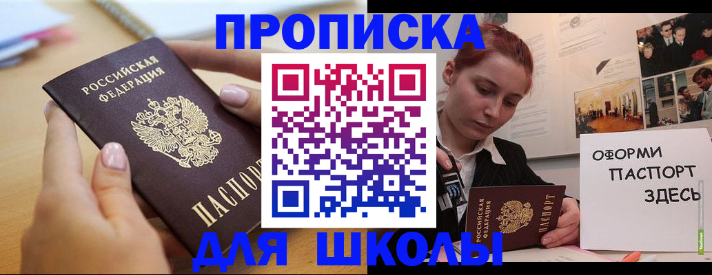 прописка в квартире в Ногинске