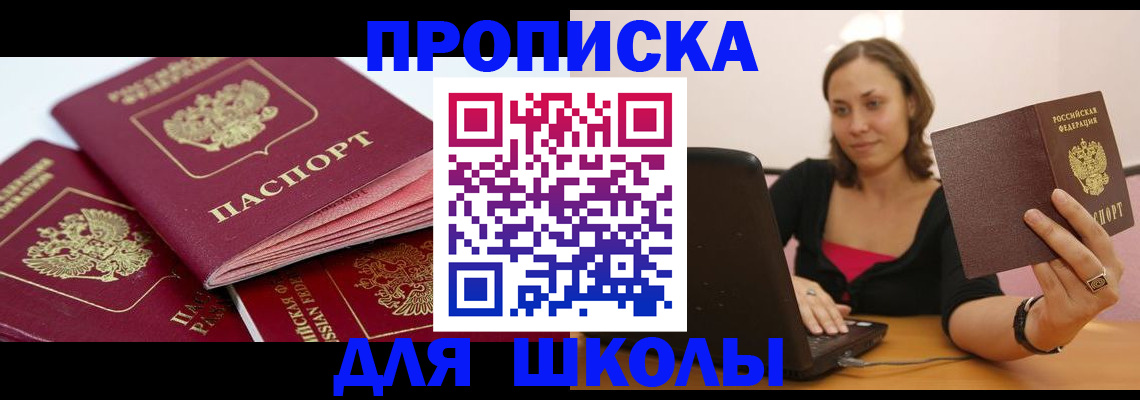 прописка законно в Ногинске