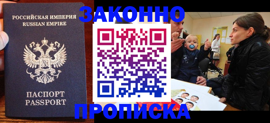 где прописаться в Ногинске