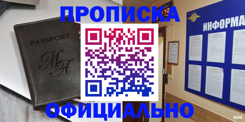 прописка 2025 в Ногинске