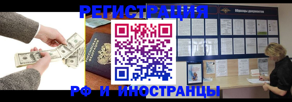 прописка штамп в Ногинске